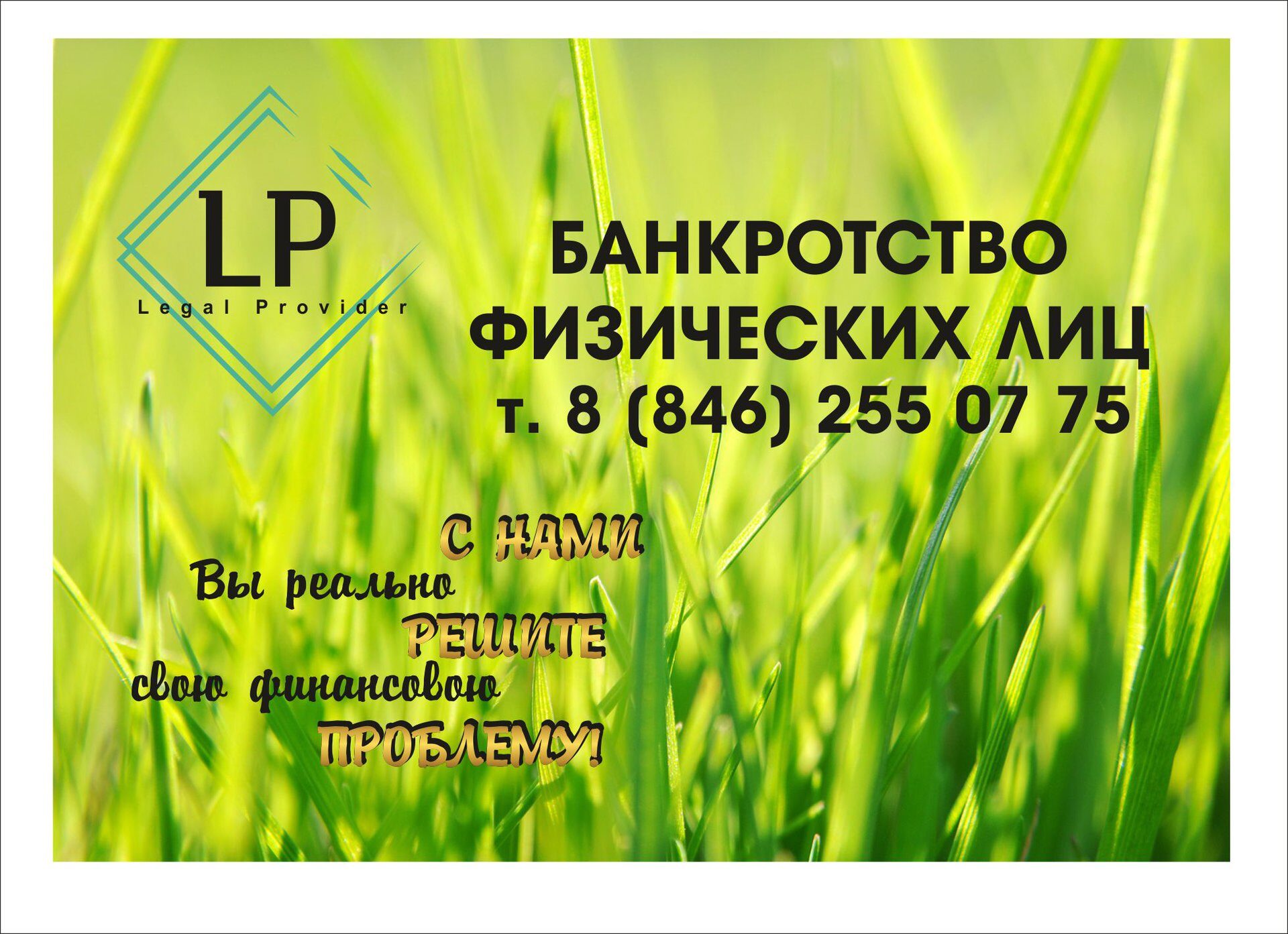 Реклама ЛП